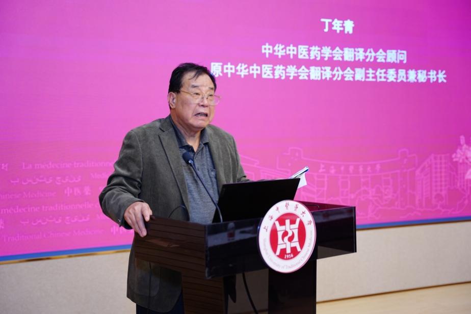 国际标准化组织/国际中医药技术委员会
